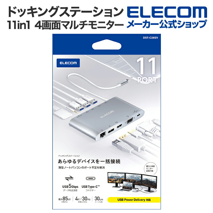 エレコム ELECOM USB Type C ドッキングステーション ハブ シルバー DST-C28SV