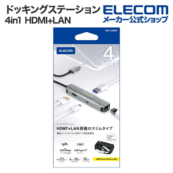 ドッキングステーション 4in1 HDMI(R)+LAN | エレコムダイレクトショップ本店はPC周辺機器メーカー「ELECOM」の直営通販サイト