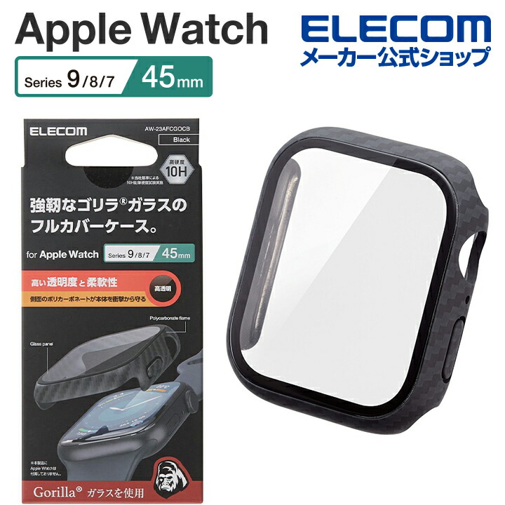 Apple　Watch　Series　9　45mm用フルカバーケース　プレミアムガラス　ゴリラ0.2