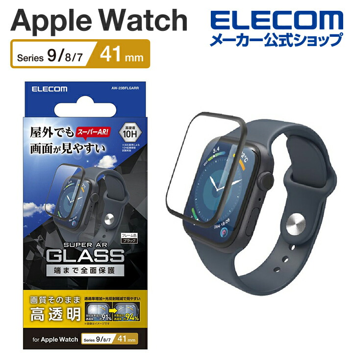 Apple　Watch　Series　2023　41mm　フルカバーガラスフィルム　AR　高透明　防