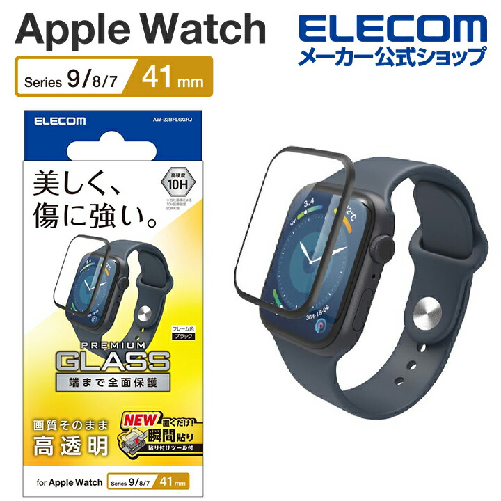 Apple　Watch　Series　2023　41mm　フルカバーガラスフィルム　高透明　治具付