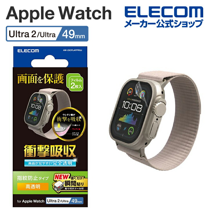 Apple　Watch　Ultra　2023　49mm　衝撃吸収フィルム　高透明防指紋治具付