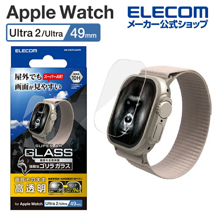 Apple　Watch　Ultra　2023　49mm　ガラスフィルム　AR　ゴリラ　指紋防止