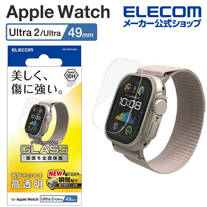 Apple　Watch　Ultra　2023　49mm　ガラスフィルム　高透明　指紋防止　治具付