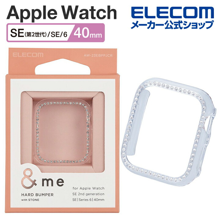 Apple　Watch　SE　40mm用&me　ハードバンパー　ストーン付