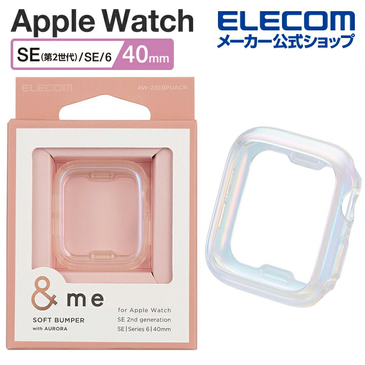 Apple　Watch　SE　40mm用&me　ソフトバンパー