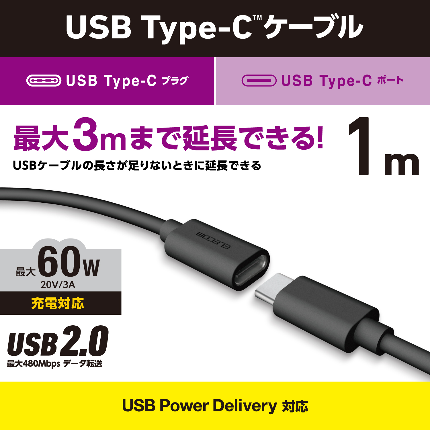 USB Type-C(TM)延長ケーブル(USB2.0) | エレコムダイレクトショップ