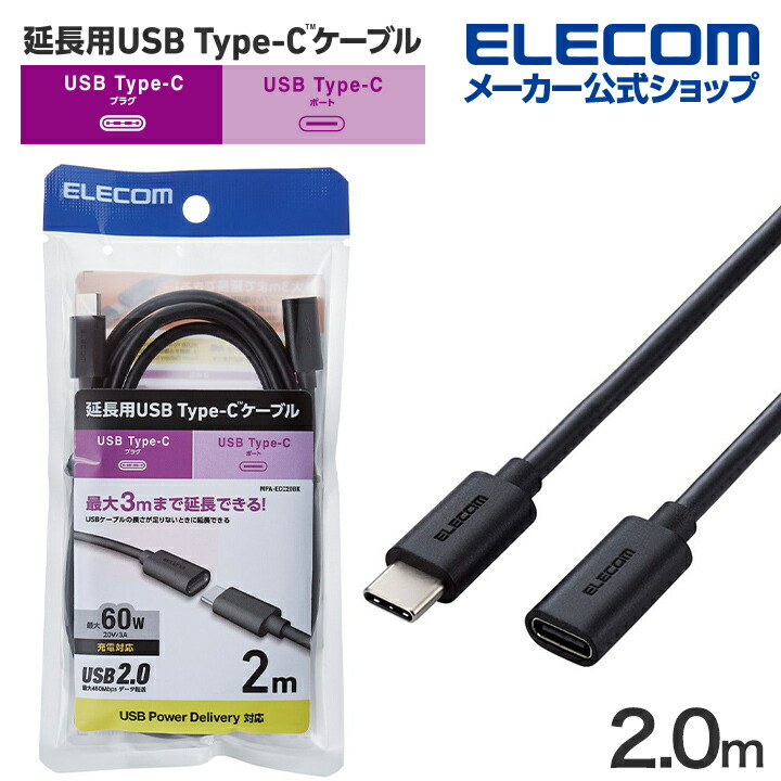 USB　Type-C(TM)延長ケーブル(USB2.0)