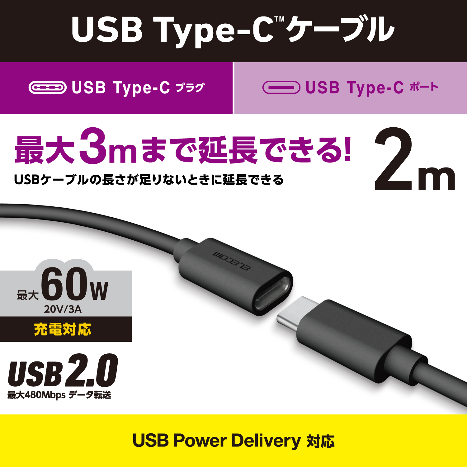 USB Type-C(TM)延長ケーブル(USB2.0) | エレコムダイレクトショップ