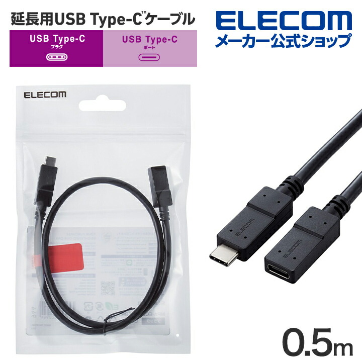 USB　Type-C(TM)延長ケーブル(USB　5Gbps)
