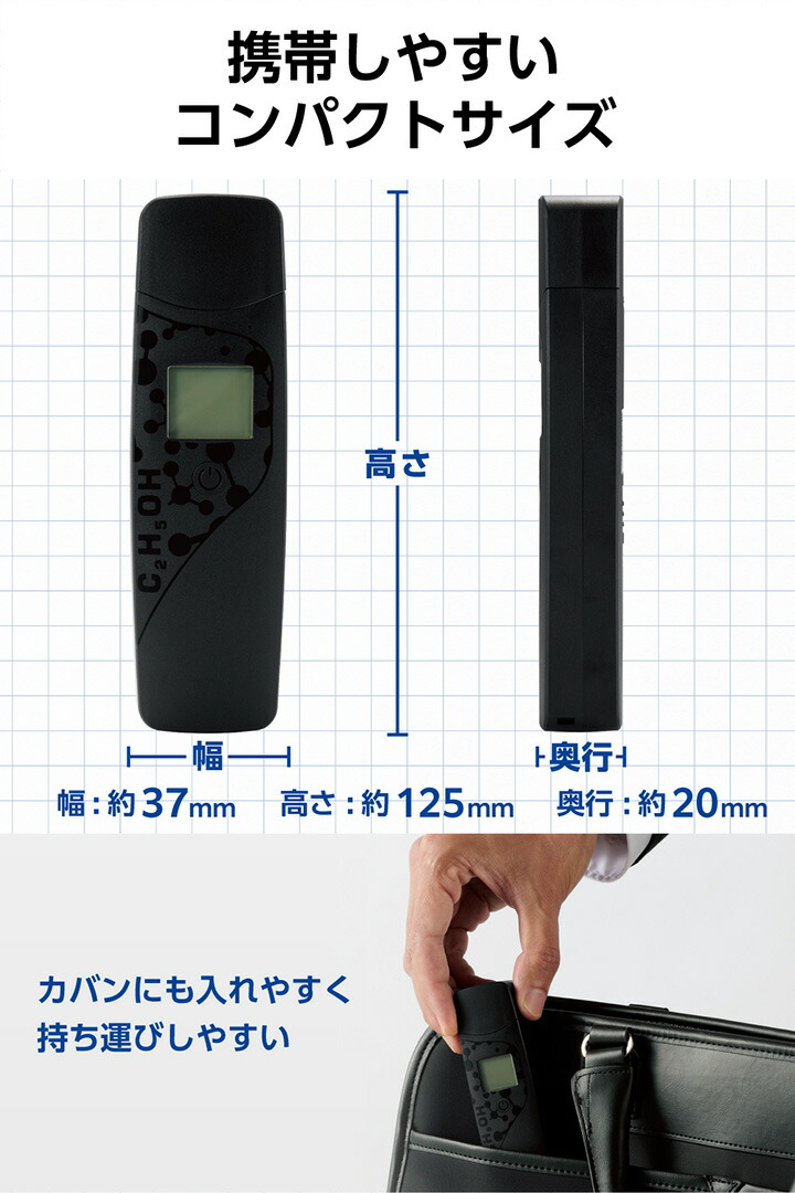 ハンディアルコールチェッカー(ブラック) | エレコムダイレクト