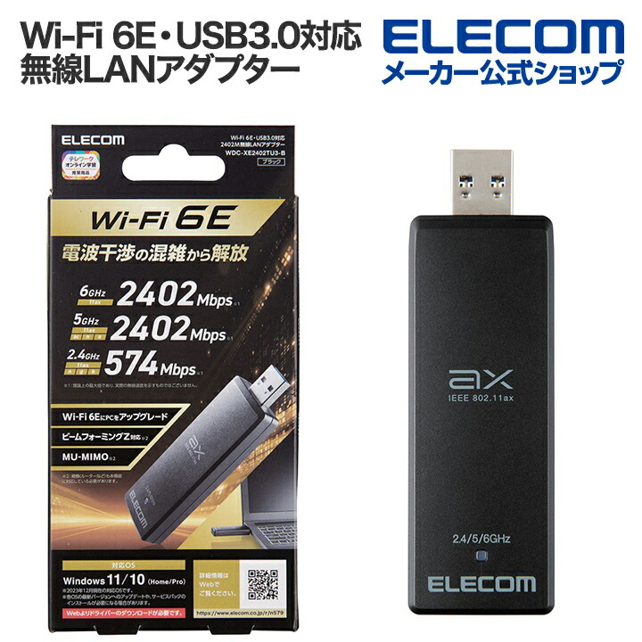 Wi-Fi　6E・USB3.0対応　2402M無線LANアダプター