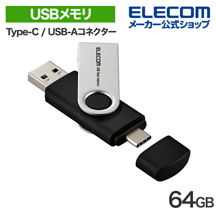 Type-C(TM)/USB-Aコネクター対応　USBメモリ