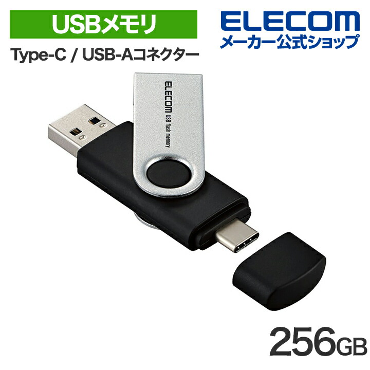 Type-C(TM)/USB-Aコネクター対応　USBメモリ
