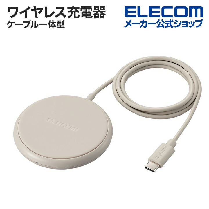 ケーブル一体型　Qi規格対応ワイヤレス充電器(5W・卓上・1m)