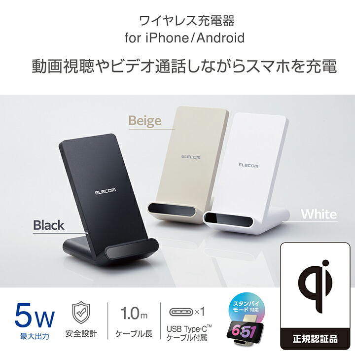 Qi規格対応ワイヤレス充電器(5W・2枚コイル・スタンドタイプ