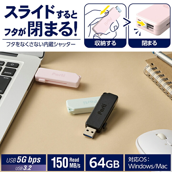 スライドシャッター式USBメモリ 64GB(ピンク) | エレコムダイレクト
