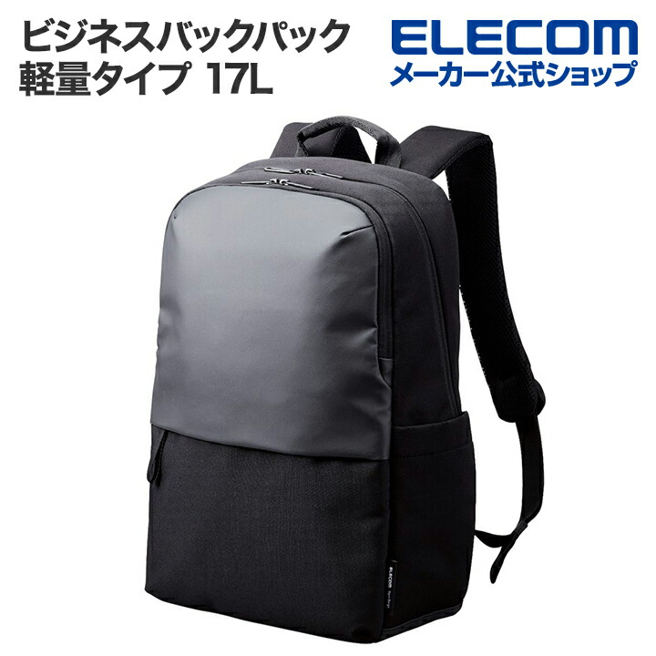 ビジネスバックパック 軽量タイプ ブラック | エレコムダイレクトショップ本店はPC周辺機器メーカー「ELECOM」の直営通販サイト