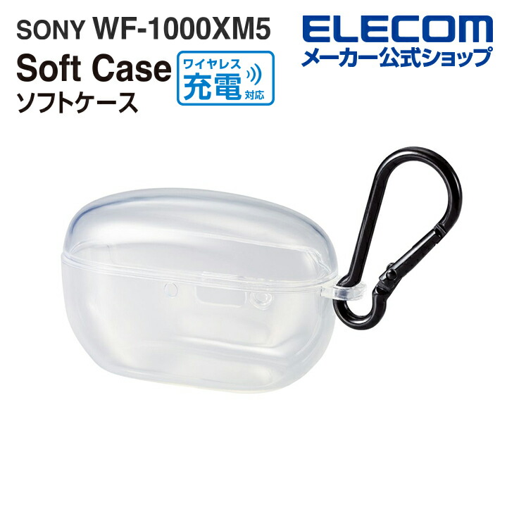 SONY　WF-1000XM5用　ソフトケース