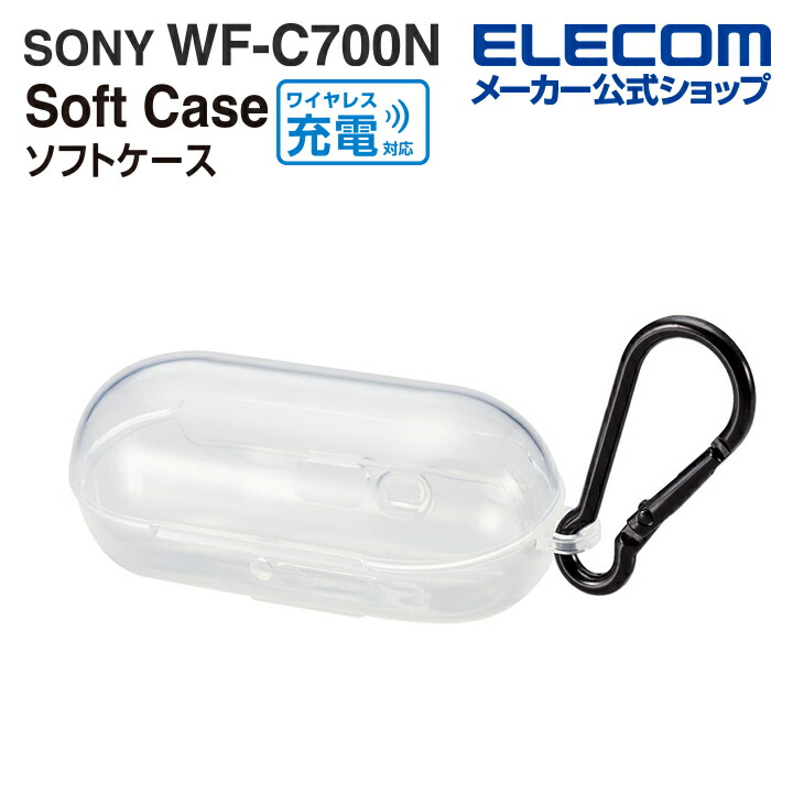 SONY　WF-C700N用　ソフトケース