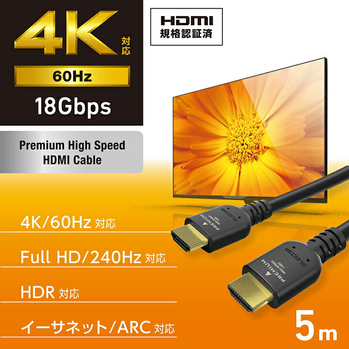 プレミアムハイスピードHDMI(R)ケーブル | エレコムダイレクトショップ本店はPC周辺機器メーカー「ELECOM」の直営通販サイト