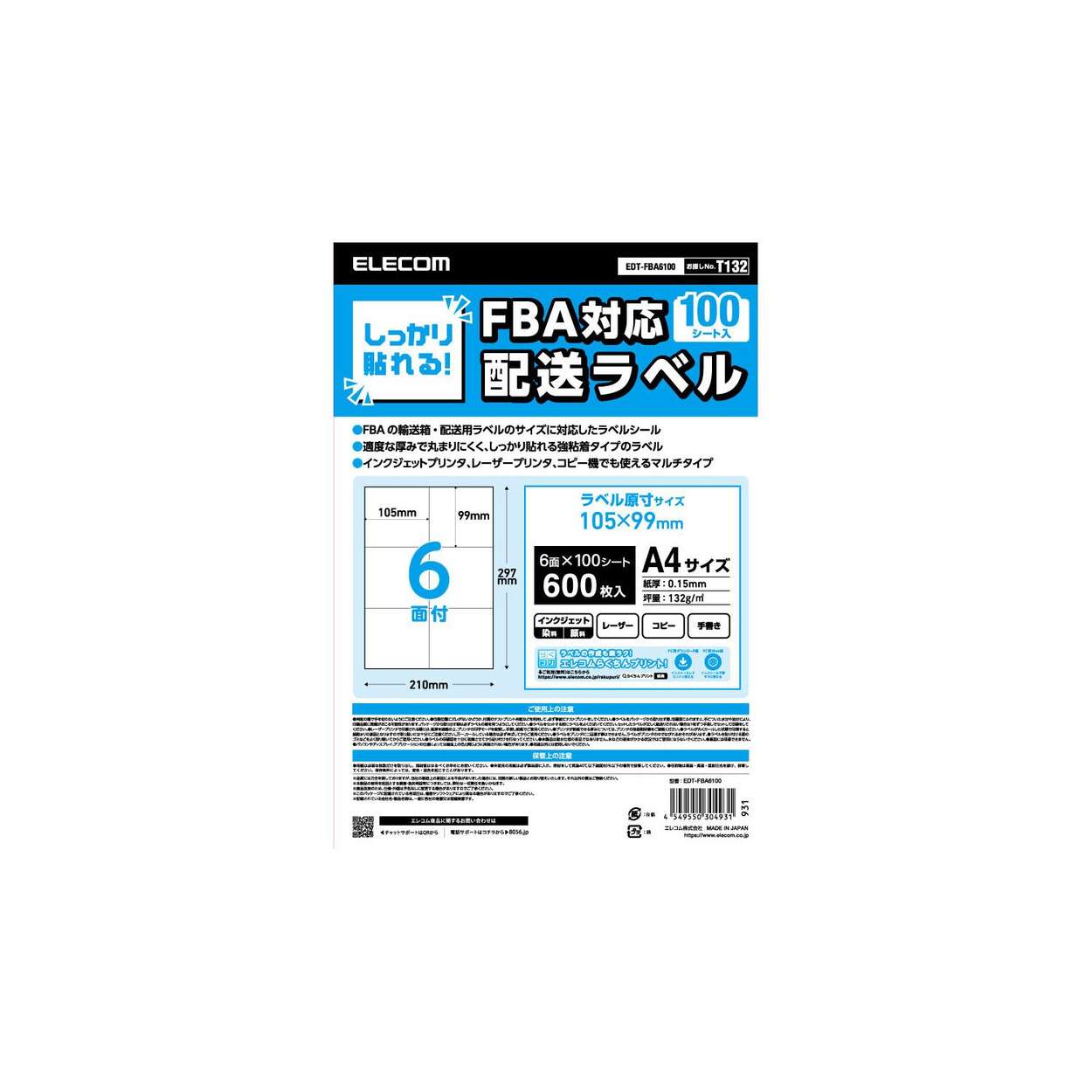 FBA対応 出品者向け配送ラベル | エレコムダイレクトショップ本店はPC