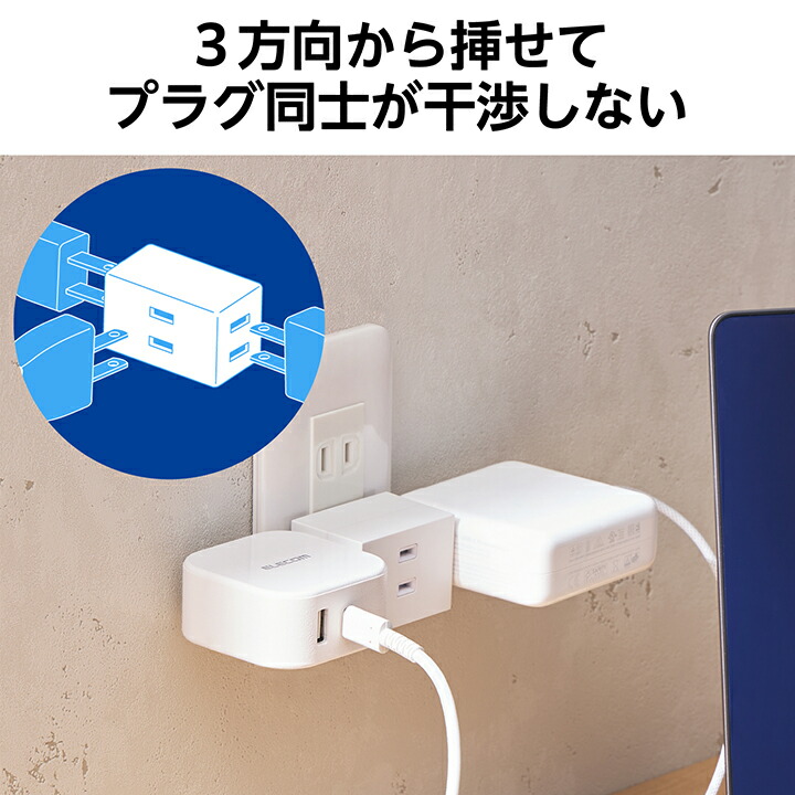 シャッター付き3口分配タップ | エレコムダイレクトショップ本店