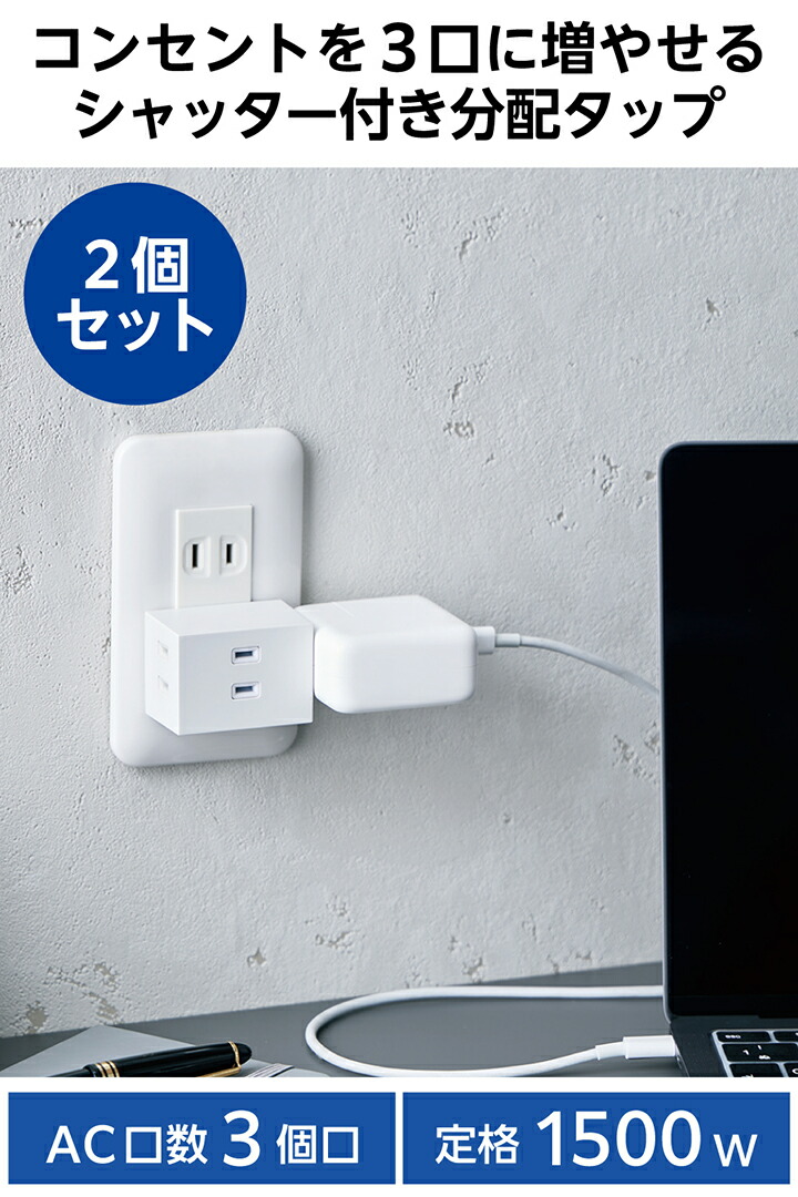 zhangrui723405さん専用　3口 シャッター付き3口分配タップ | エレコムダイレクトショップ本店