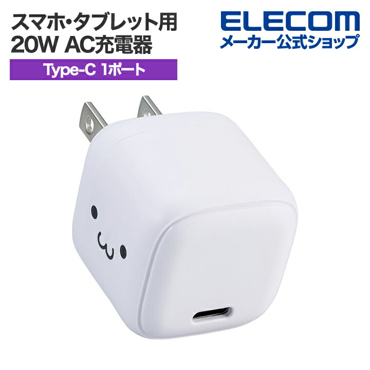USB　Power　Delivery　20W　AC充電器(C×1)