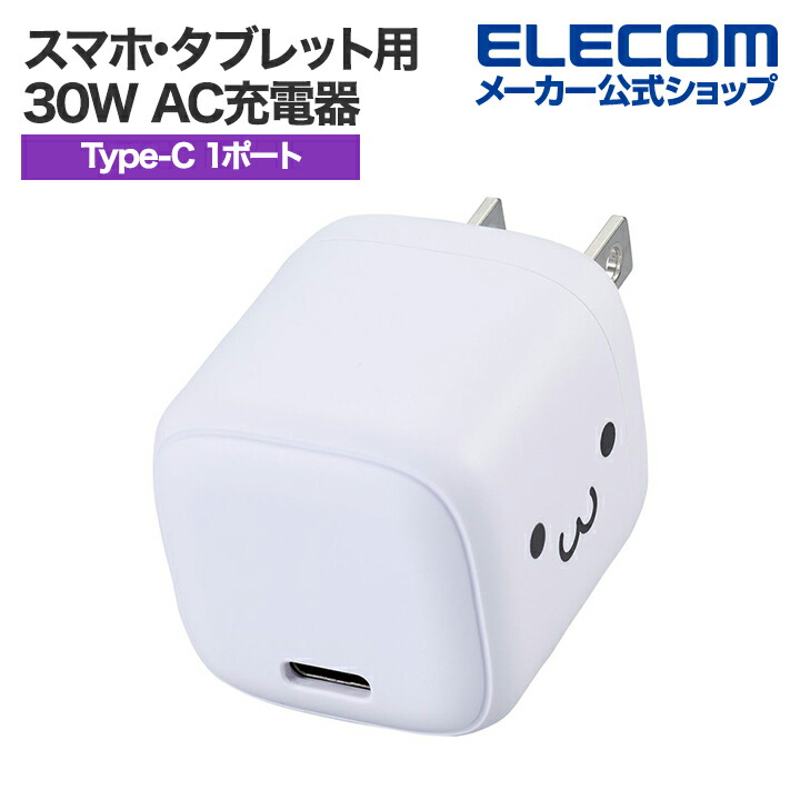 USB　Power　Delivery　30W　AC充電器(C×1)