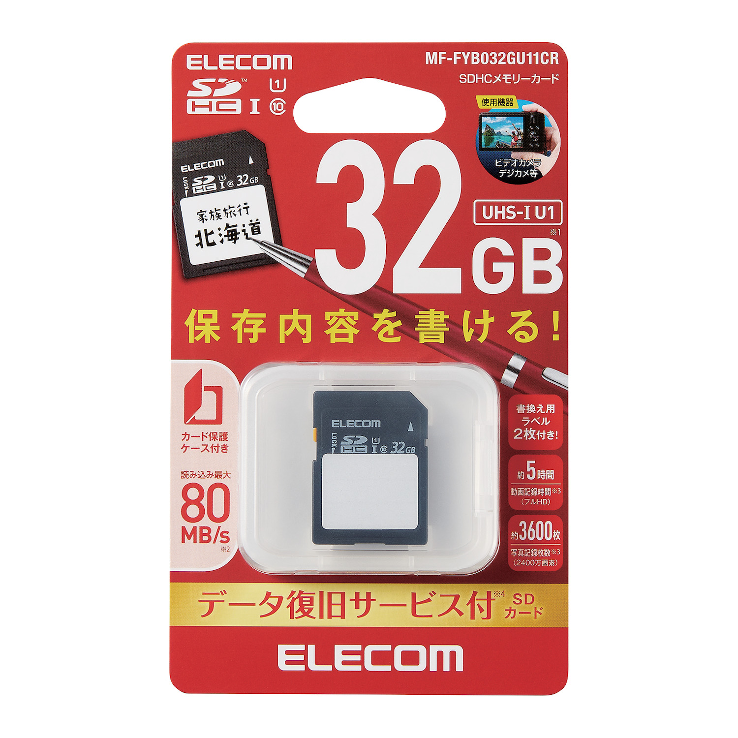 文字が書けるSDHCカード | エレコムダイレクトショップ本店はPC周辺