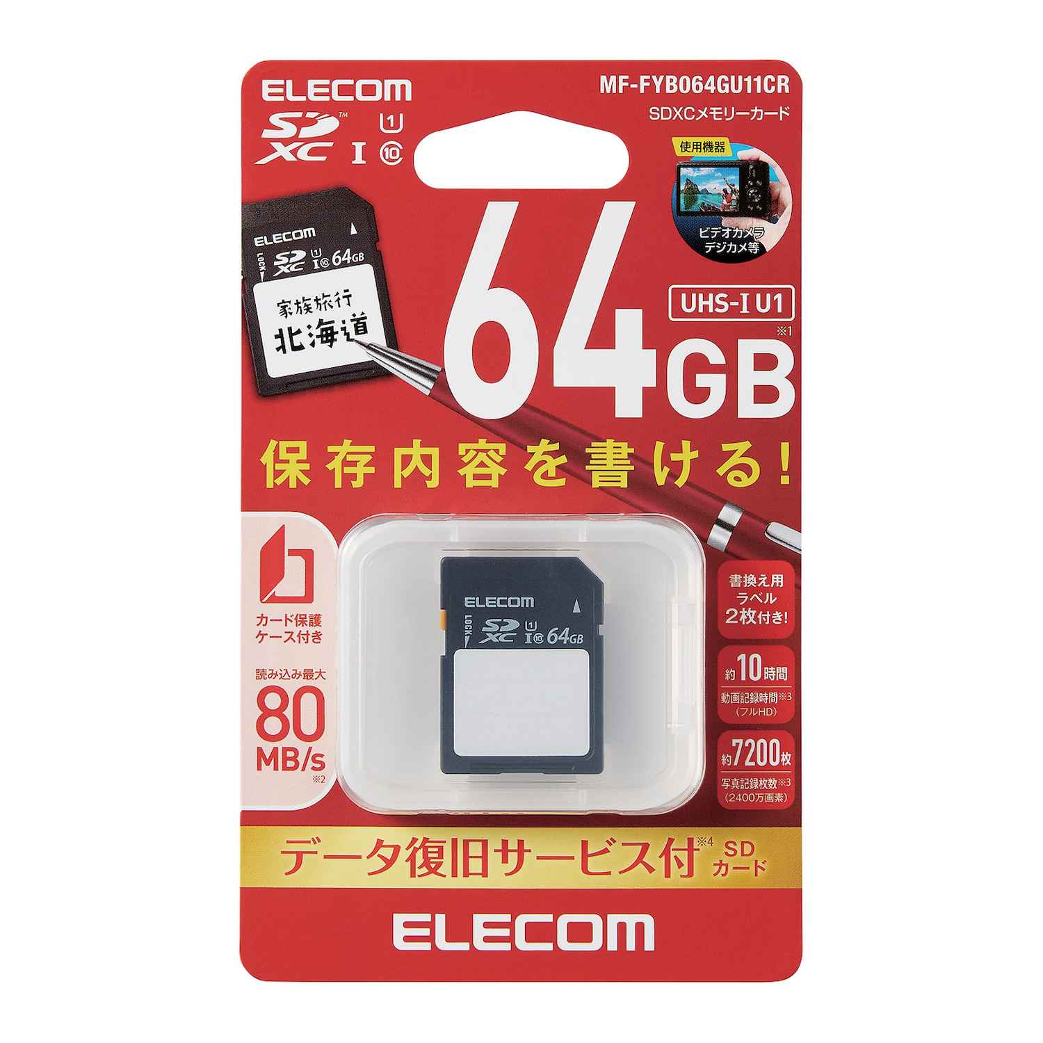 とと　メモリーカード 文字が書けるSDXCカード | エレコムダイレクトショップ本店はPC周辺