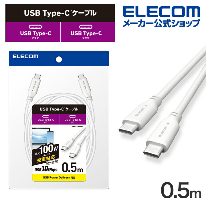 USB　10Gbpsケーブル(USB　Type-C　-　USB　Type-C/100W対応)