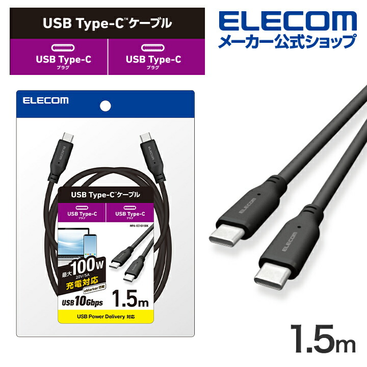 USB　10Gbpsケーブル(USB　Type-C　-　USB　Type-C/100W対応)