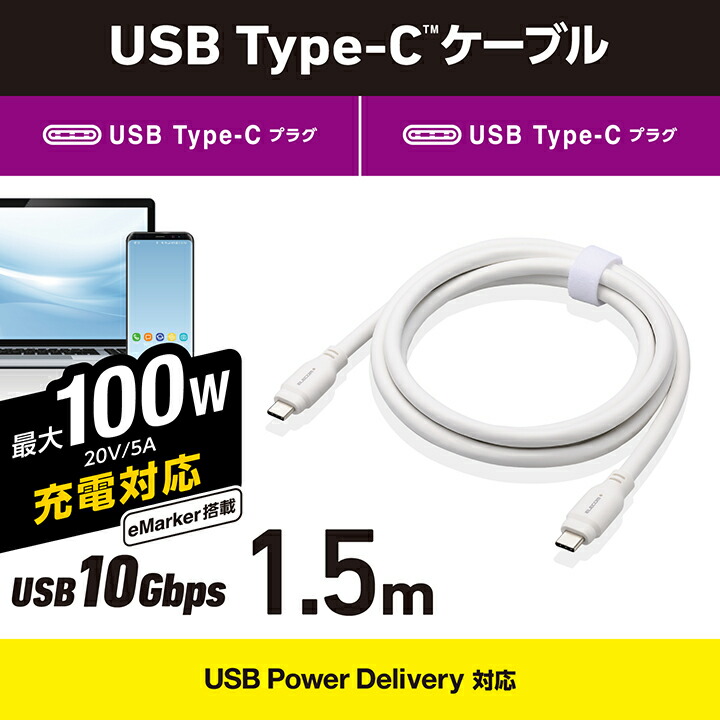 USB 10Gbpsケーブル(USB Type-C - USB Type-C/100W対応) | エレコムダイレクトショップ本店はPC周辺機器メーカー「 ELECOM」の直営通販サイト