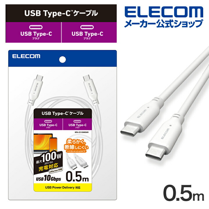 エレコム USB 10Gbpsケーブル（USB Type-C - USB Type-C／100W対応