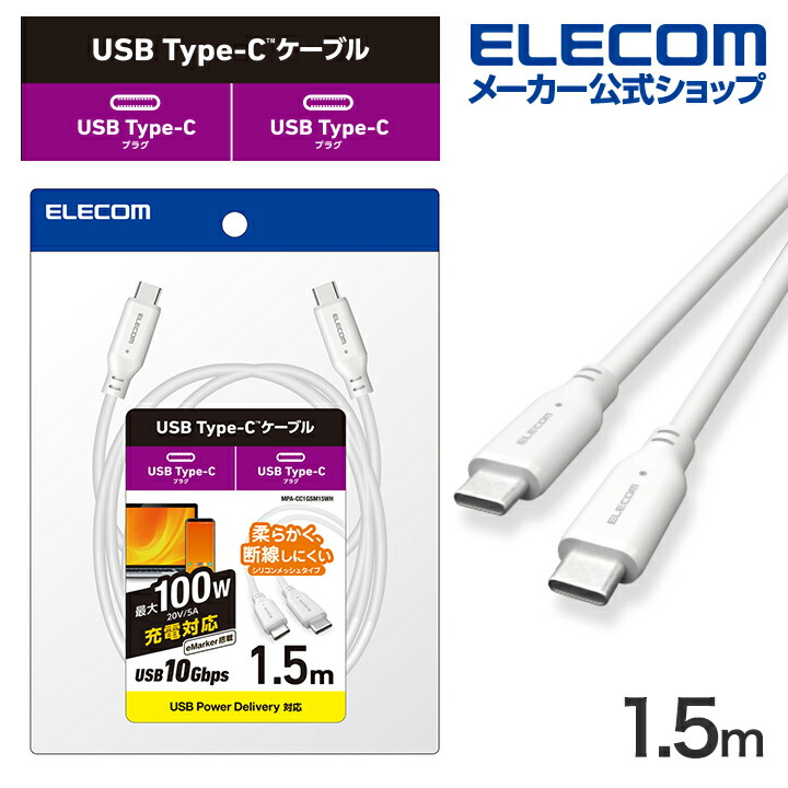 USB　10Gbpsケーブル(USB　Type-C　-　USB　Type-C/100W/シリコンメッ
