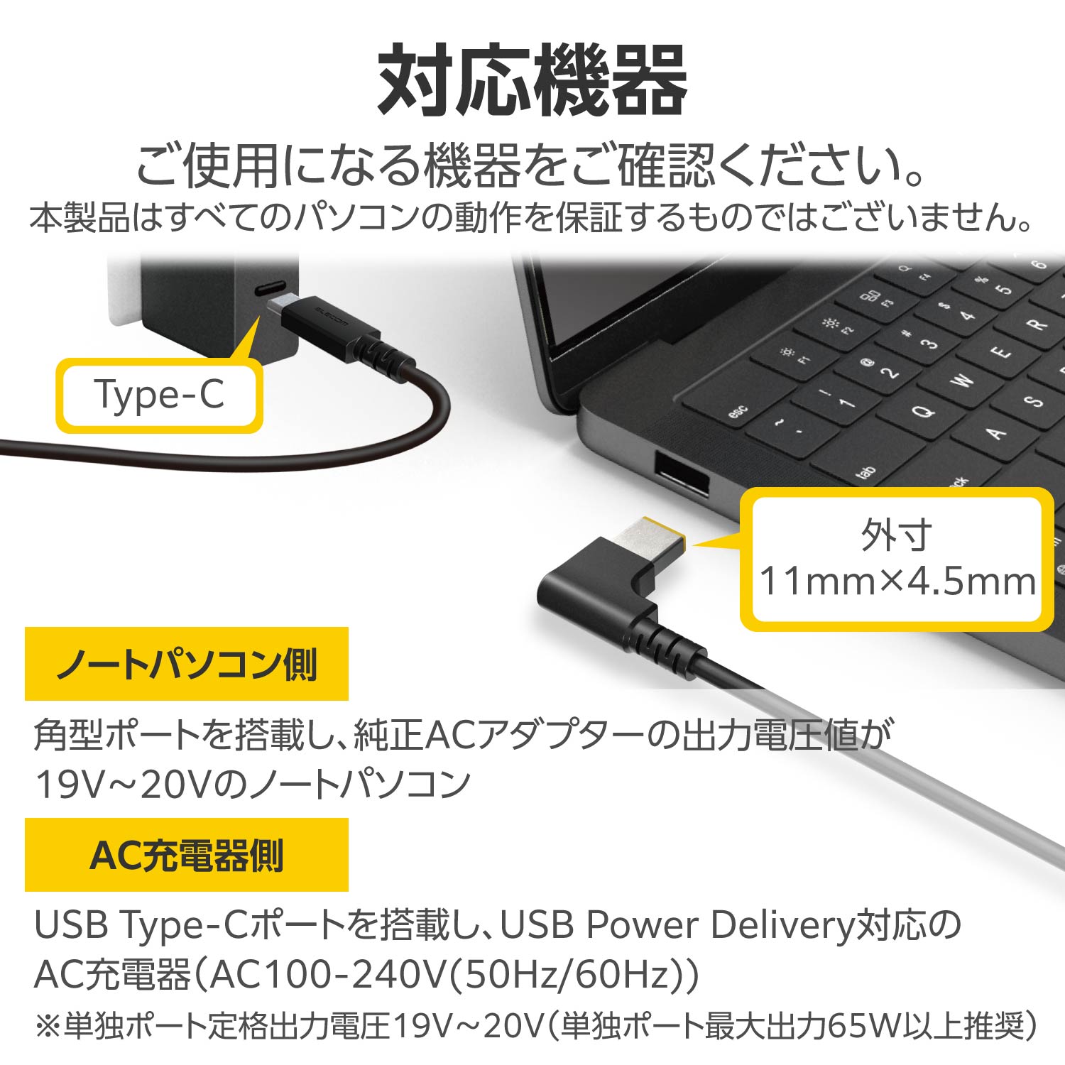 ノートPC用充電ケーブル(USB Type-C/DC角コネクター/60W) | エレコム