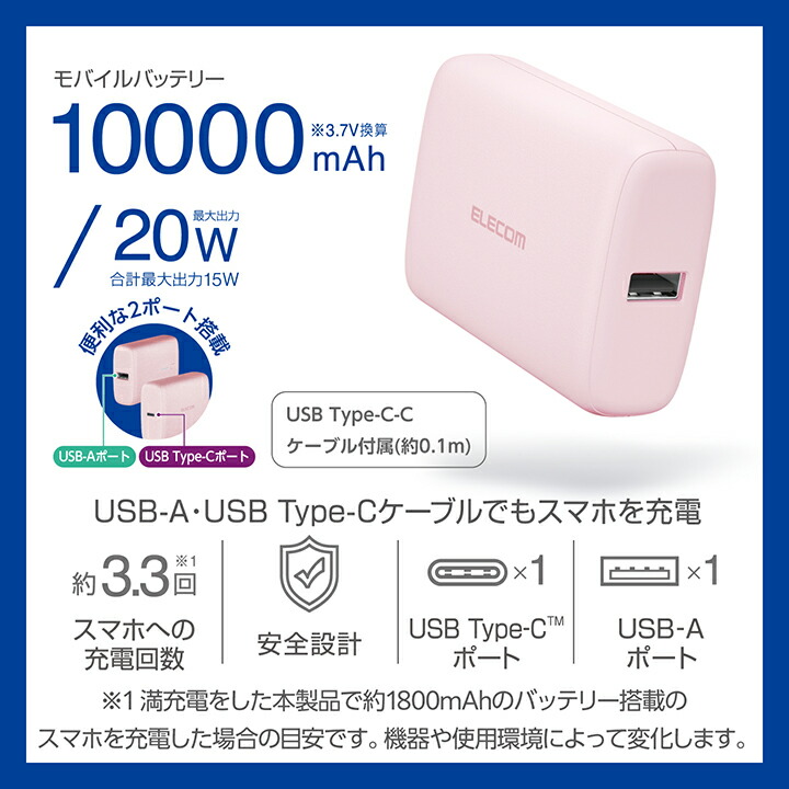 コンパクトモバイルバッテリー(10000mAh/20W/C×1+A×1) |  エレコムダイレクトショップ本店はPC周辺機器メーカー「ELECOM」の直営通販サイト