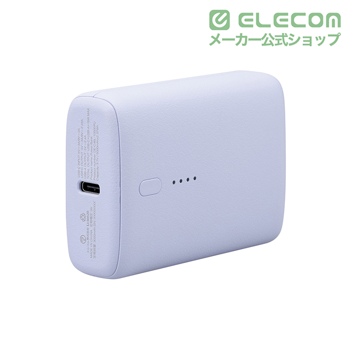 コンパクトモバイルバッテリー(10000mAh/20W/C×1+A×1) | エレコム