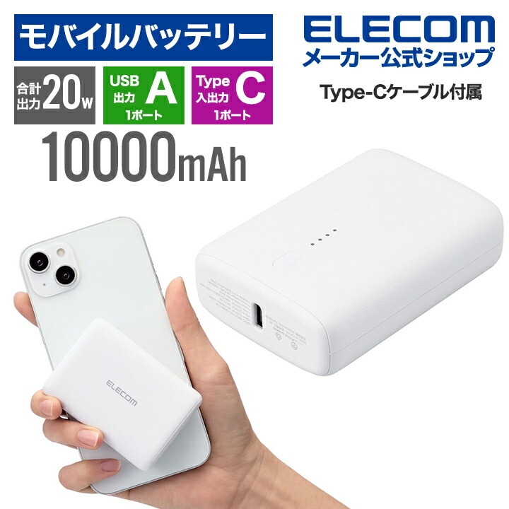 コンパクトモバイルバッテリー(10000mAh/20W/C×1+A×1)