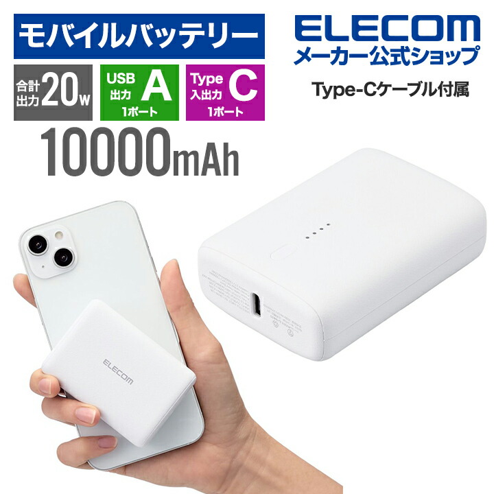 コンパクトモバイルバッテリー(10000mAh/20W/C×2)