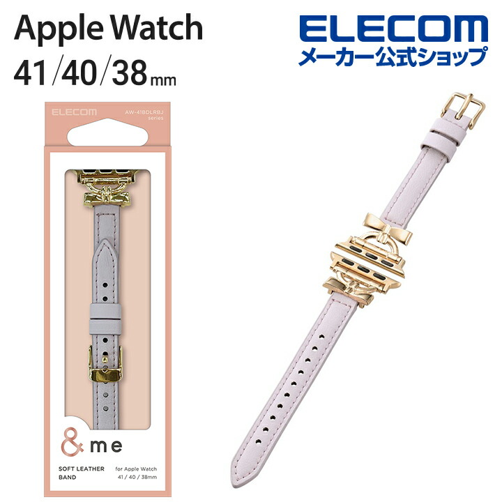 Apple　Watch用　リボン付ソフトレザーバンド　スリムタイプ(41/40/38mm)　&me