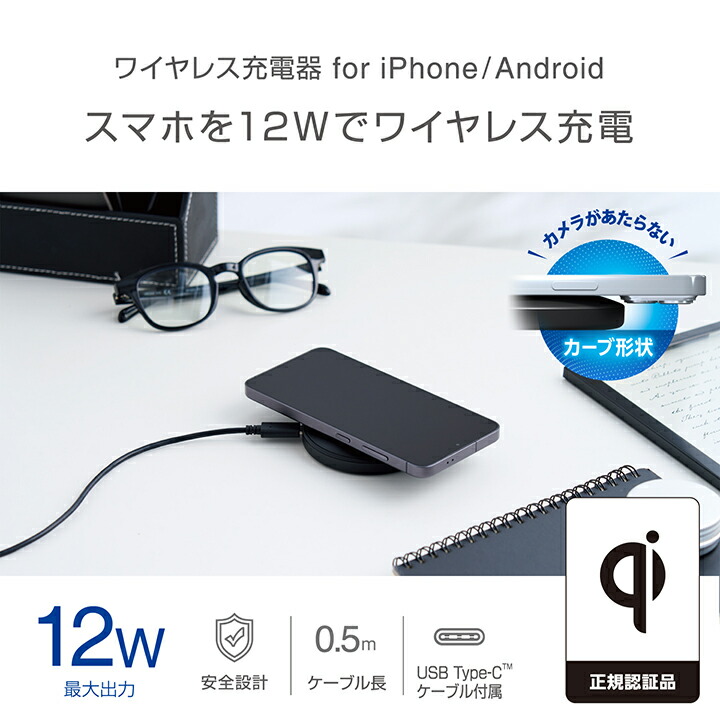 Qi規格(EPP)対応ワイヤレス充電器(12/10/7.5/5W・卓上) | エレコムダイレクトショップ本店はPC周辺機器メーカー「ELECOM 」の直営通販サイト