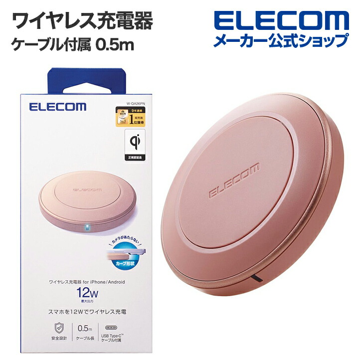 Qi規格(EPP)対応ワイヤレス充電器(12/10/7.5/5W・卓上) | エレコムダイレクトショップ本店はPC周辺機器メーカー「ELECOM 」の直営通販サイト