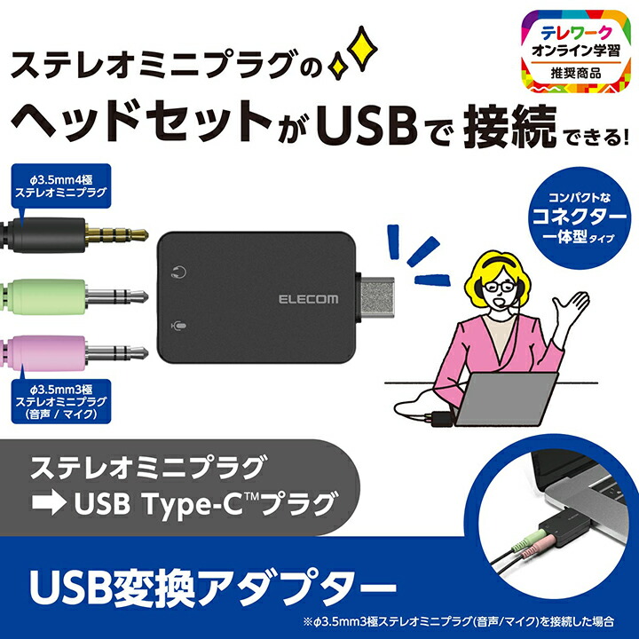 オーディオ変換アダプター(USB Type-C(TM)) | エレコムダイレクト