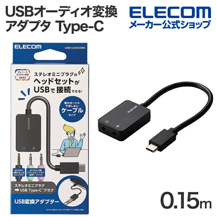 オーディオ変換アダプター(USB Type-C(TM)) | エレコムダイレクトショップ本店はPC周辺機器メーカー「ELECOM」の直営通販サイト