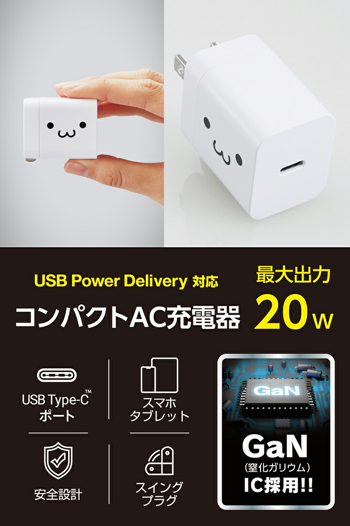 USB Power Delivery 20W AC充電器(C×1) | エレコムダイレクト