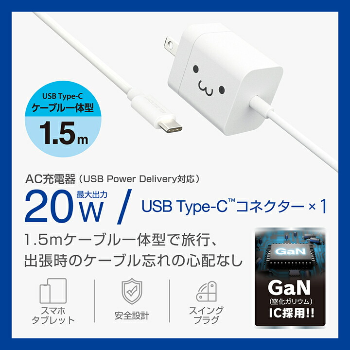 USB Power Delivery 20W AC充電器(Cケーブル一体型/1.5m