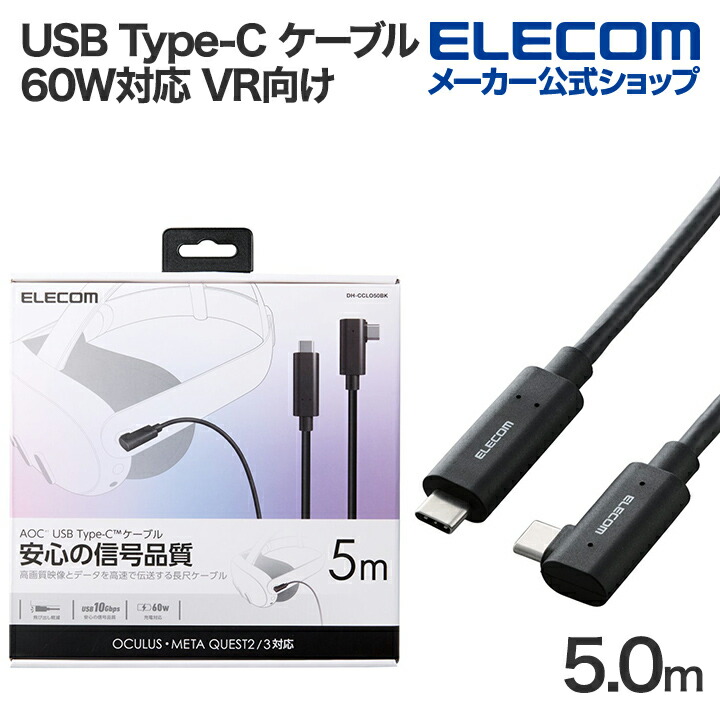 USB　10Gbpsケーブル(USB　Type-C　-　USB　Type-C/VR向け/AOC)